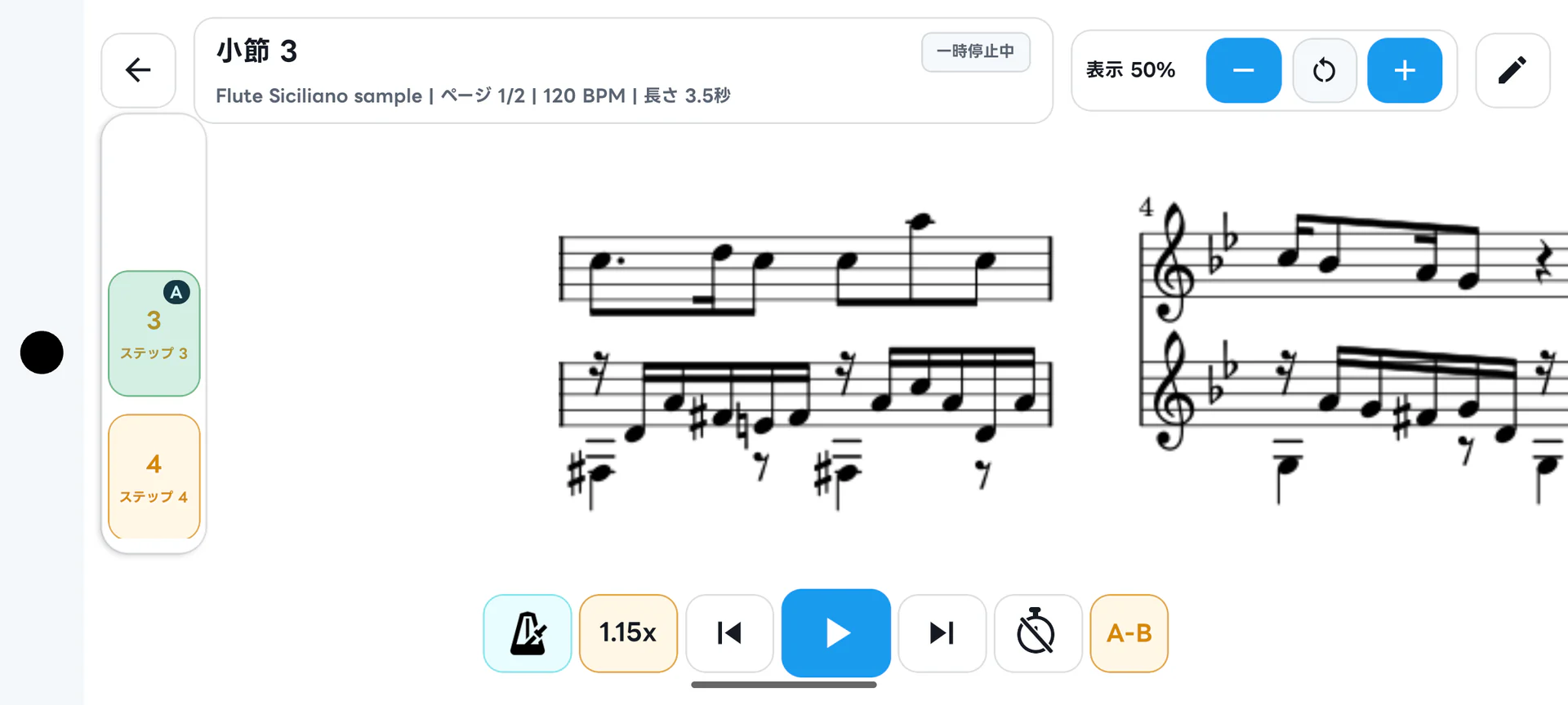 メトロノーム、速度、タイマー、A-Bリピートを備えたSheetCueの練習画面